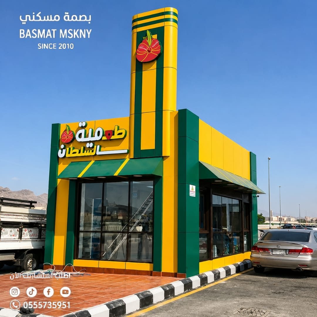 كشك طعمية السلطان | تصميم وتنفيذ أكشاك المطاعم – بصمة مسكني