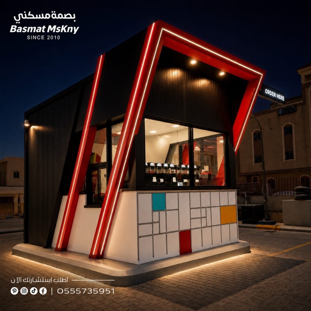 كشك عصائر وحلويات أبو صالح من تصنيع بصمة مسكني
