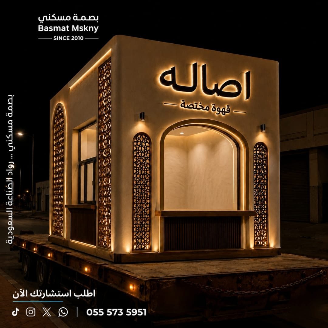 كشك أصالة للقهوة المختصة – تصميم يجمع الهوية التراثية والهندسة الحديثة