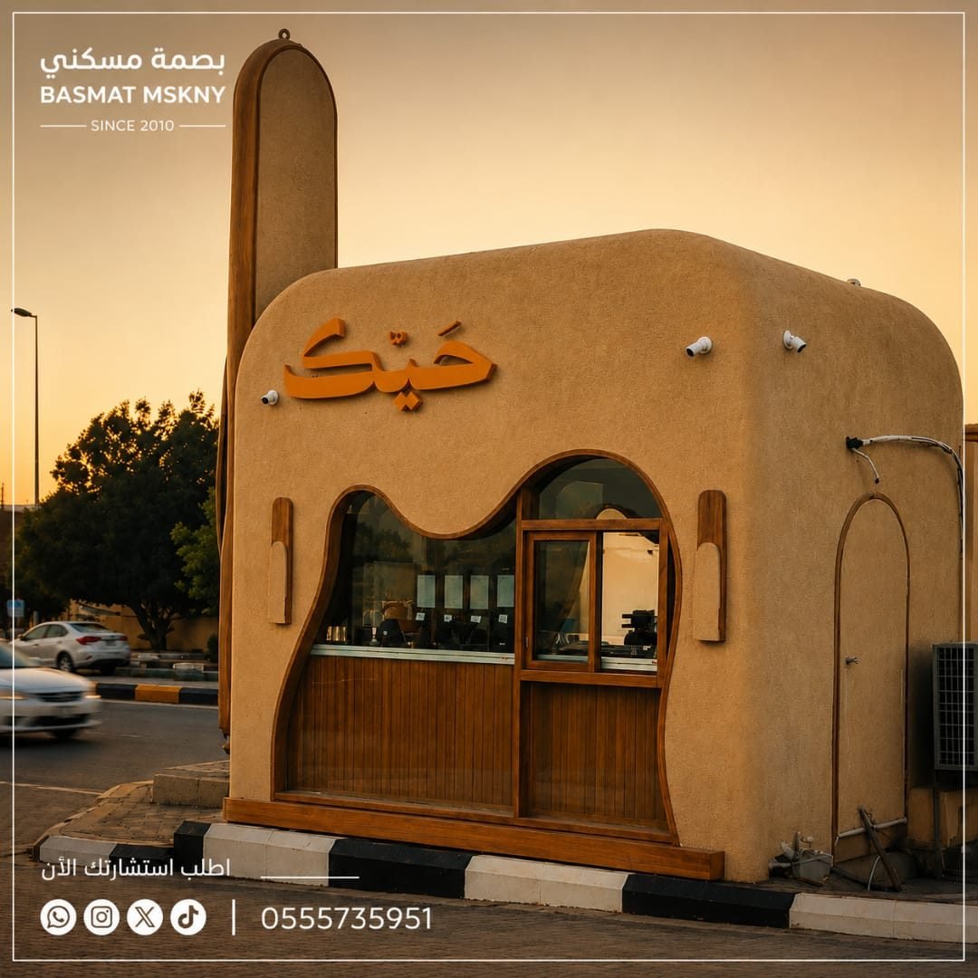تصنيع كشك مقهى حيّك في الجوف | كشك قهوة 4×3م