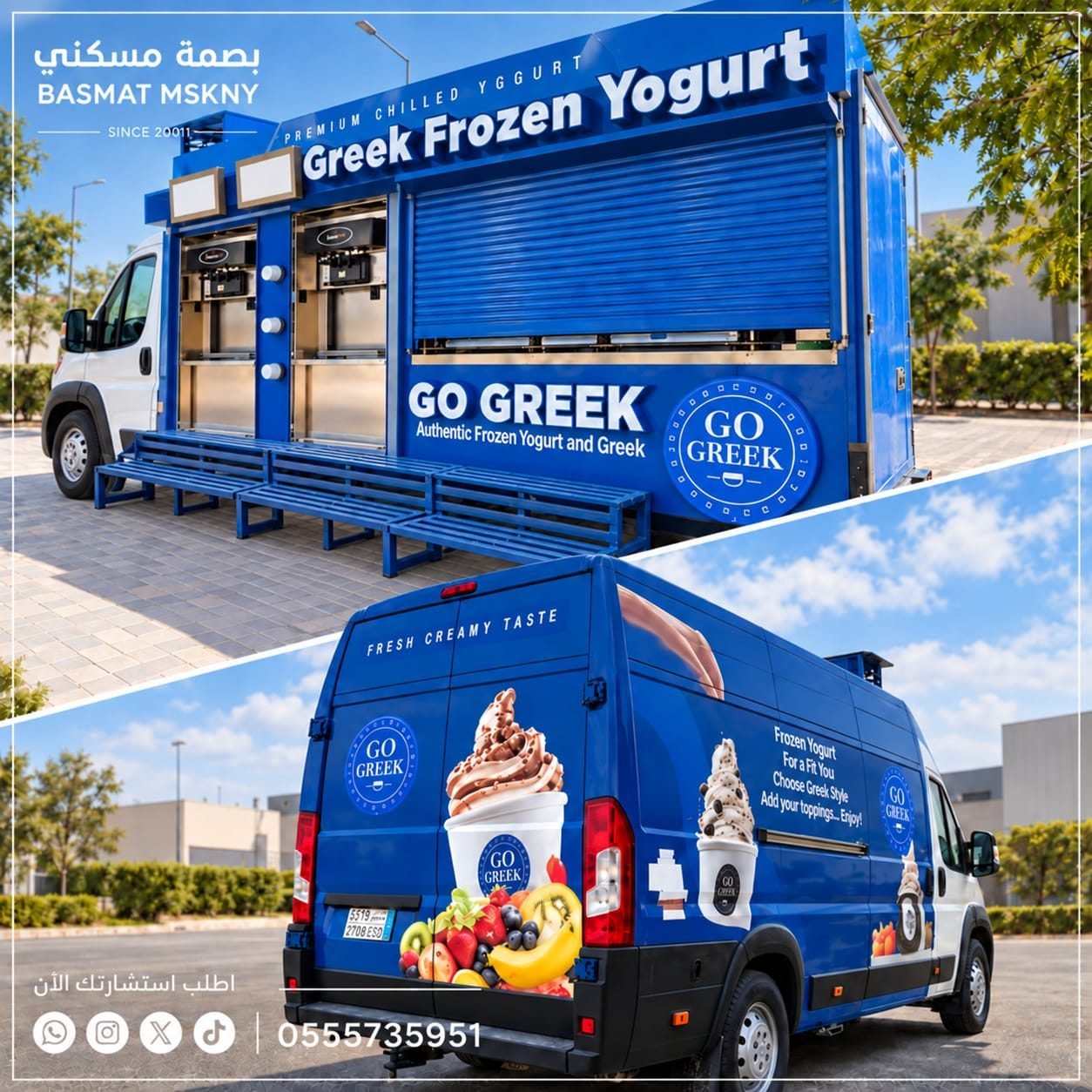 سيارة فود ترك  Go Greek| تصنيع وتجهيز فود ترك لعلامة تجارية