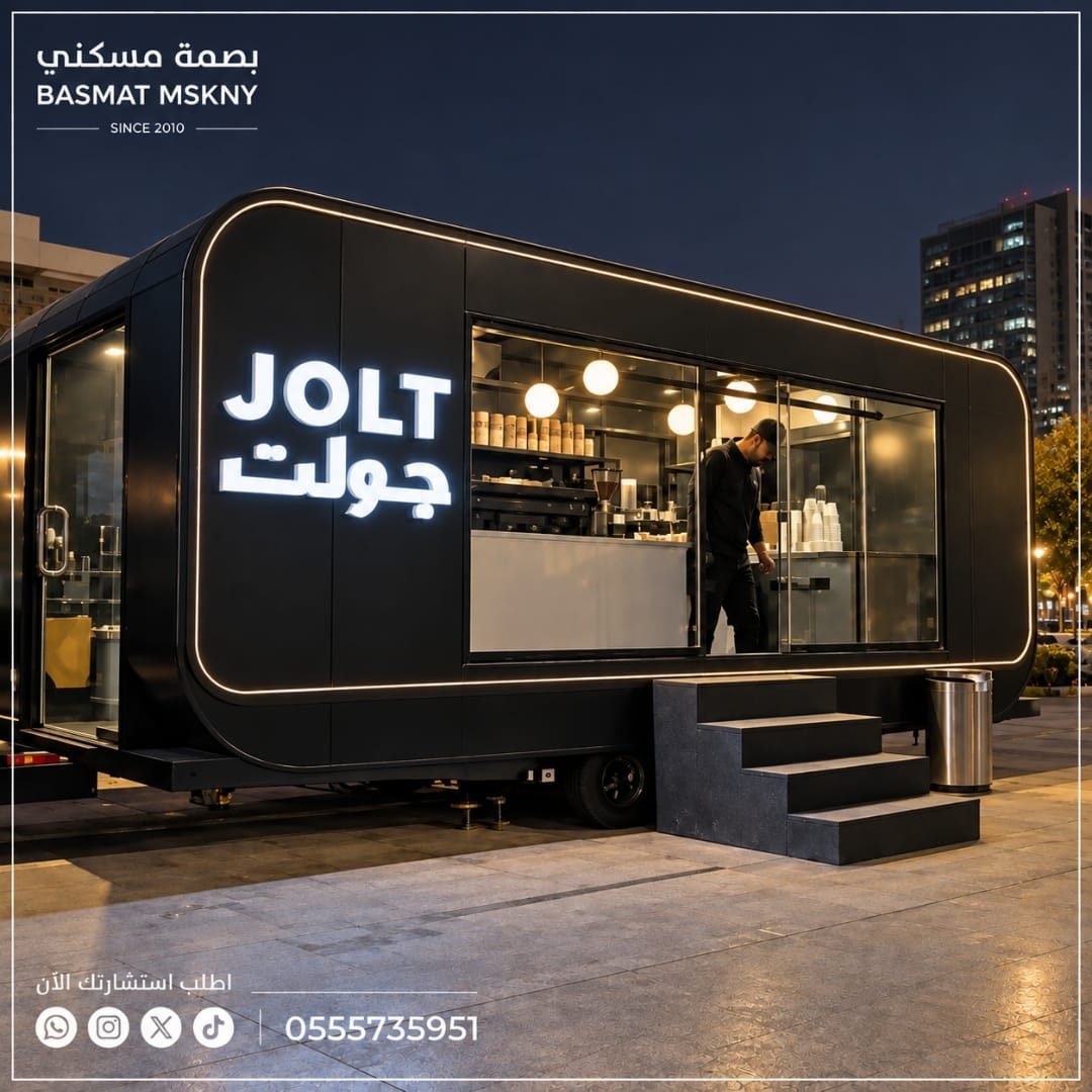 تصنيع فود ترك JOLT للقهوة المختصة | بصمة مسكني