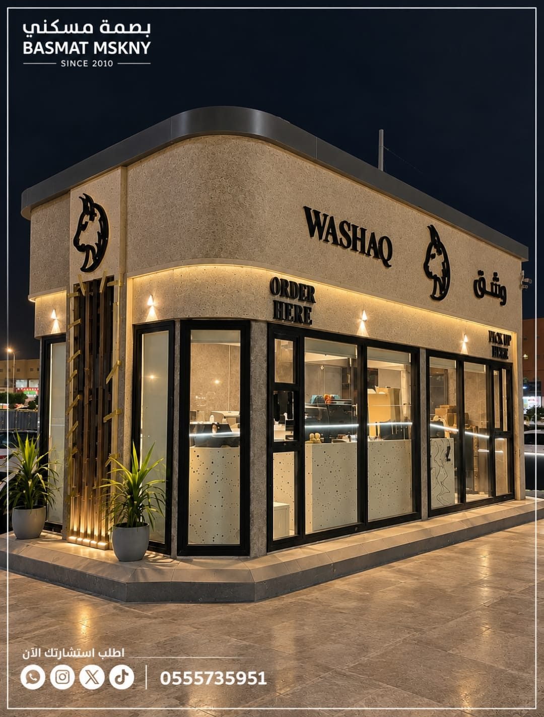 كشك وشق WASHAQ – تصنيع في الرياض وتسليم سبت العلايا
