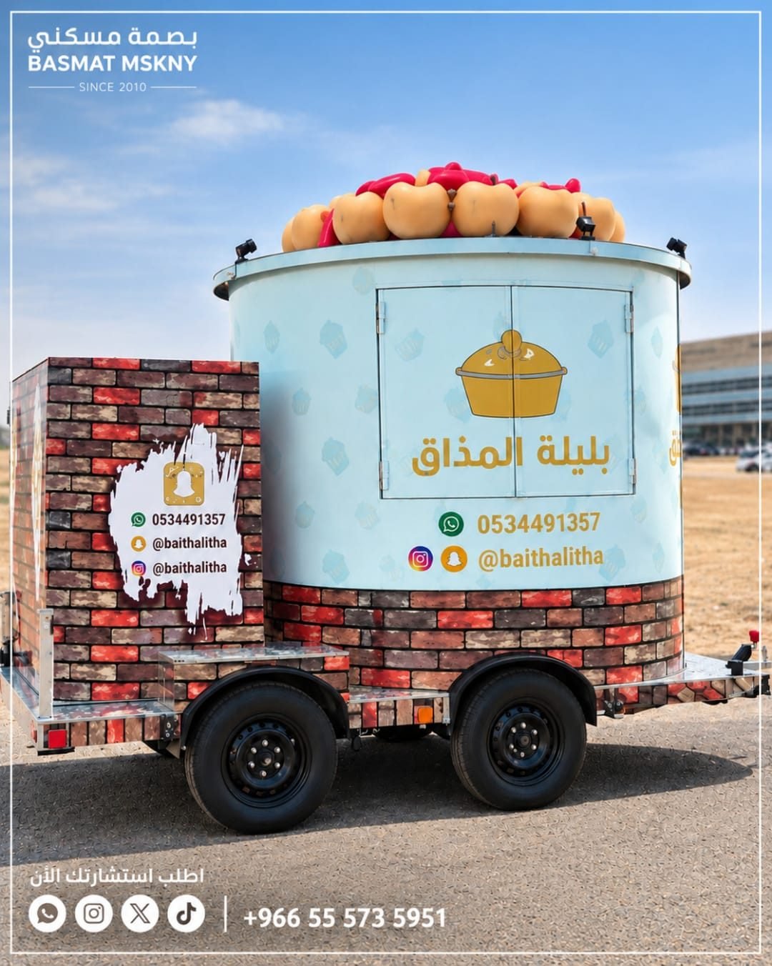 تصنيع فود ترك بليلة المذاق بتصميم على شكل صحن بليلة