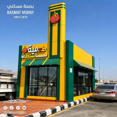 كشك طعمية السلطان | تصميم وتنفيذ أكشاك المطاعم – بصمة مسكني