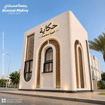 كشك حكاية للقهوة المختصة في مدينة تبوك