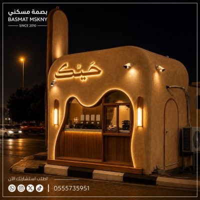 تصنيع كشك مقهى حيّك في الجوف | كشك قهوة 4×3م